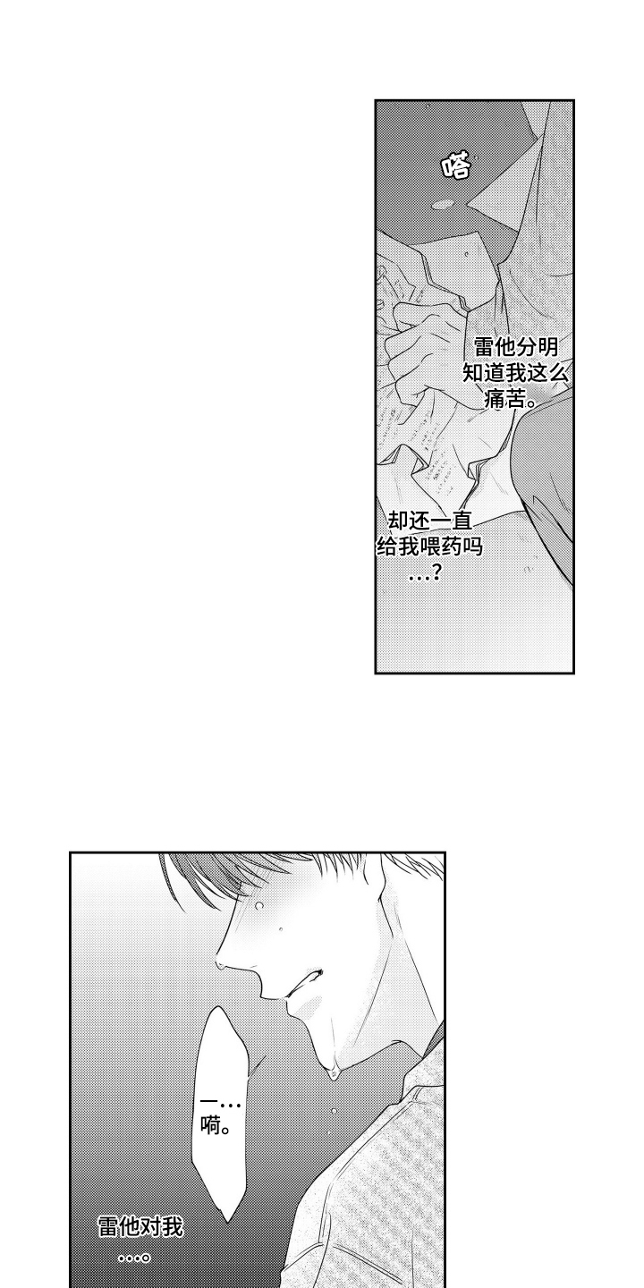 阳光下学会爱漫画,第9话5图