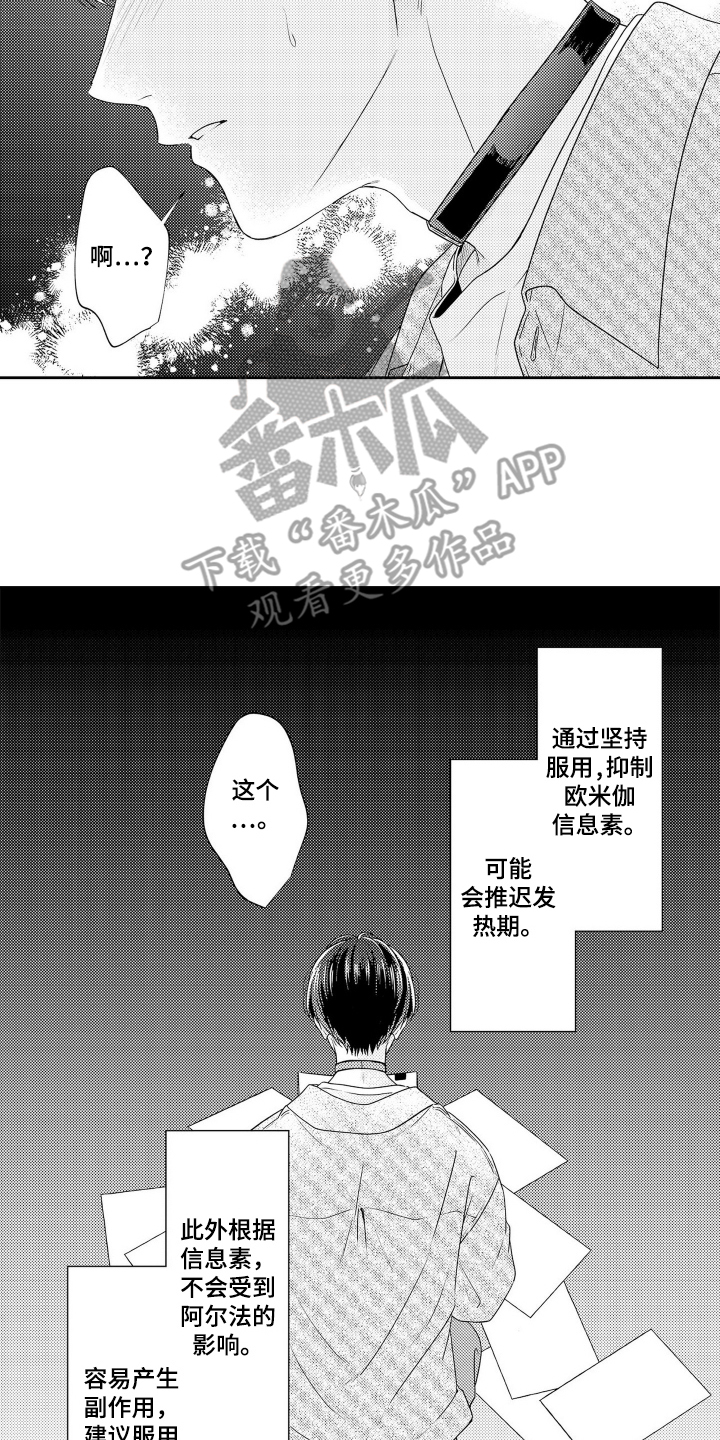 阳光下学会爱漫画,第9话2图