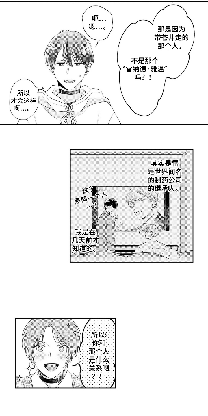 阳光下学会爱漫画,第6话3图