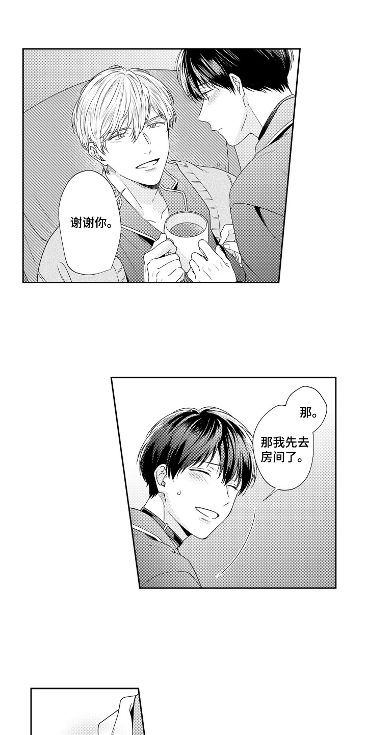 阳光下学会爱漫画,第8话2图