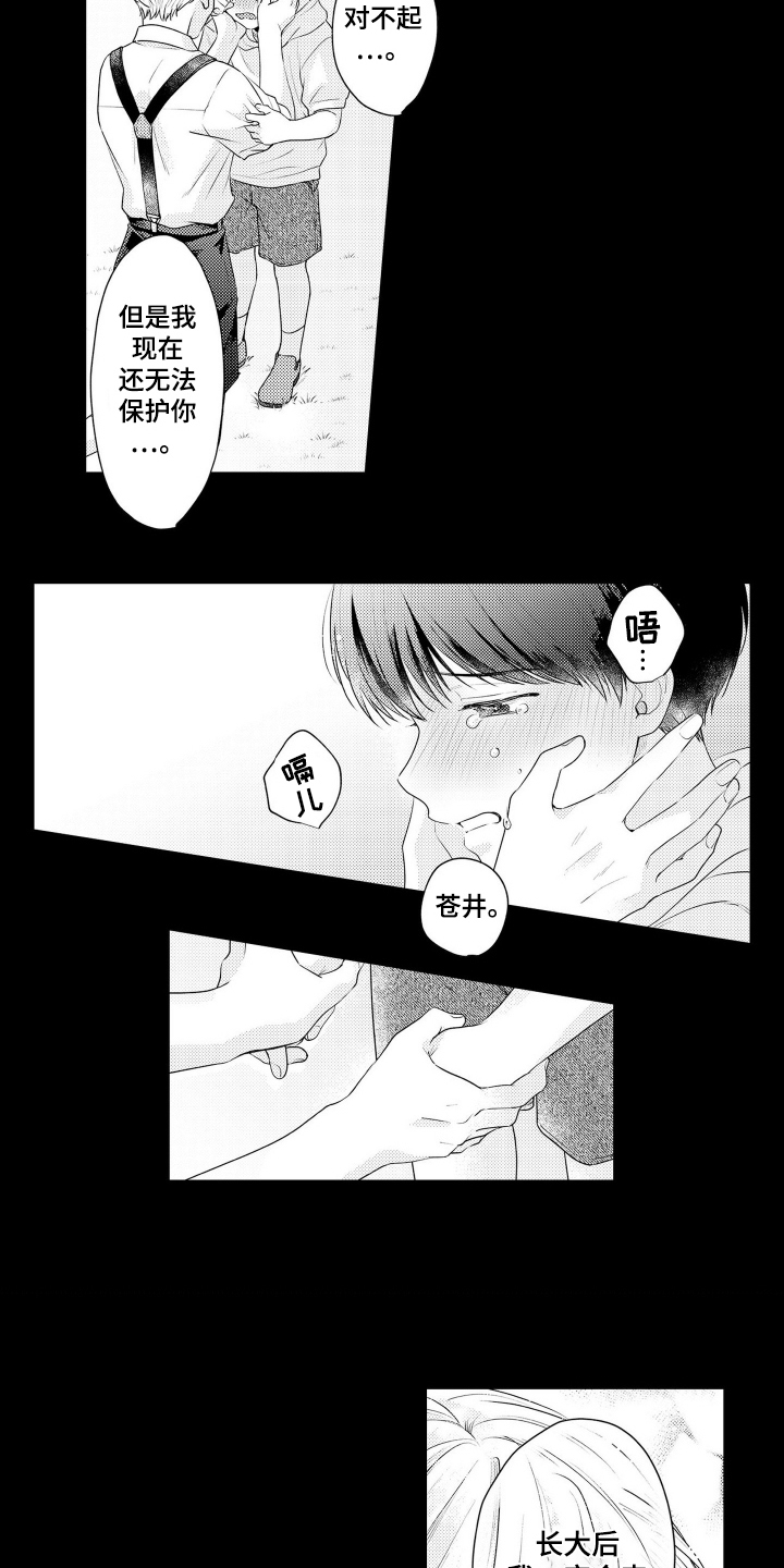 阳光下学会爱漫画,第4话3图