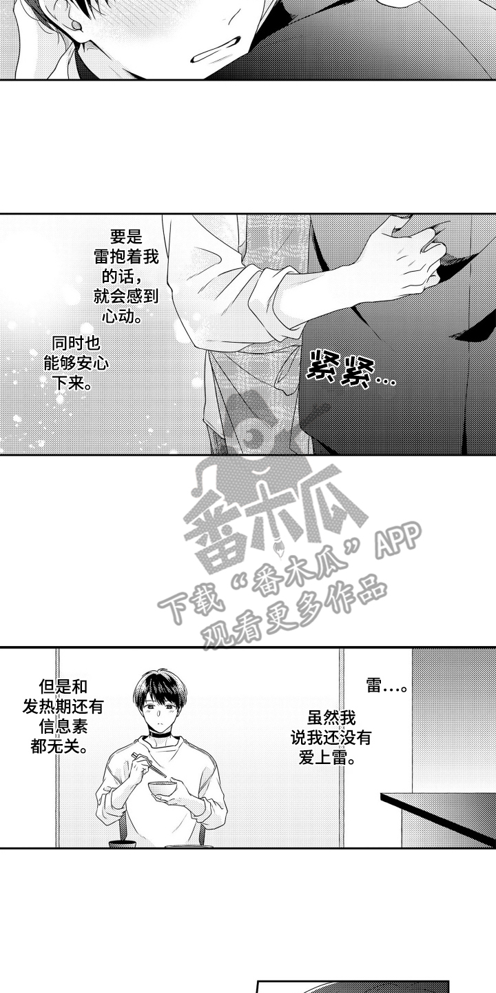 阳光下学会爱漫画,第9话1图