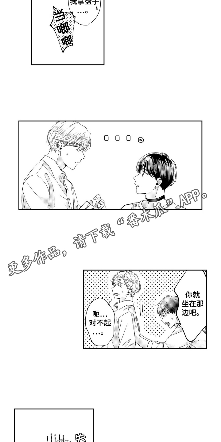 阳光下学会爱漫画,第4话4图