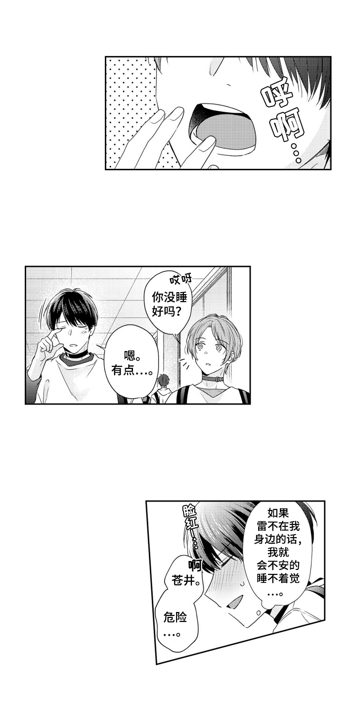 阳光下学会爱漫画,第8话1图