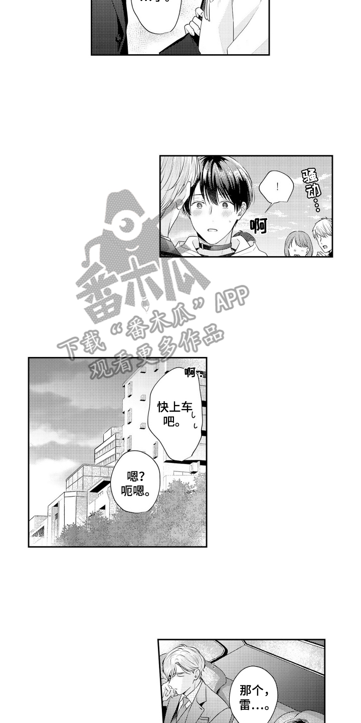 阳光下学会爱漫画,第6话3图