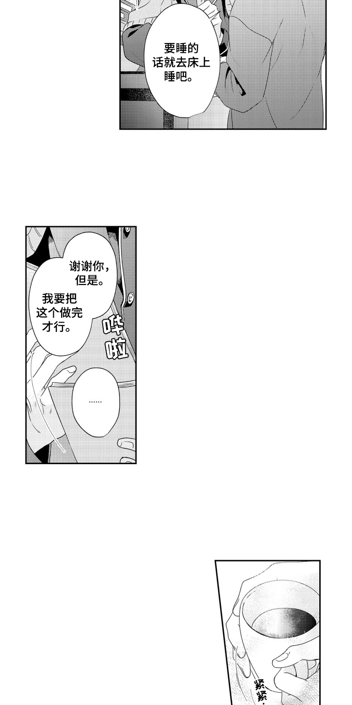 阳光下学会爱漫画,第8话5图