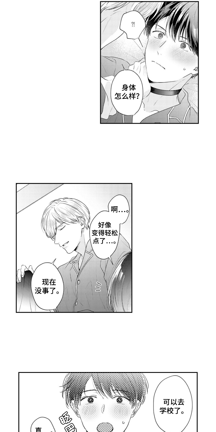 阳光下学会爱漫画,第5话4图