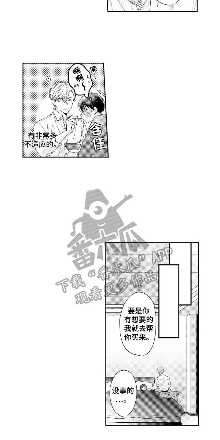 阳光下学会爱漫画,第4话3图