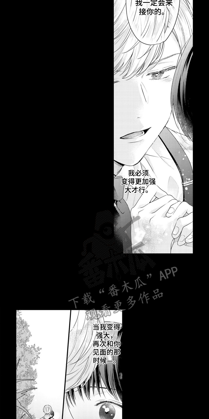 阳光下学会爱漫画,第4话4图