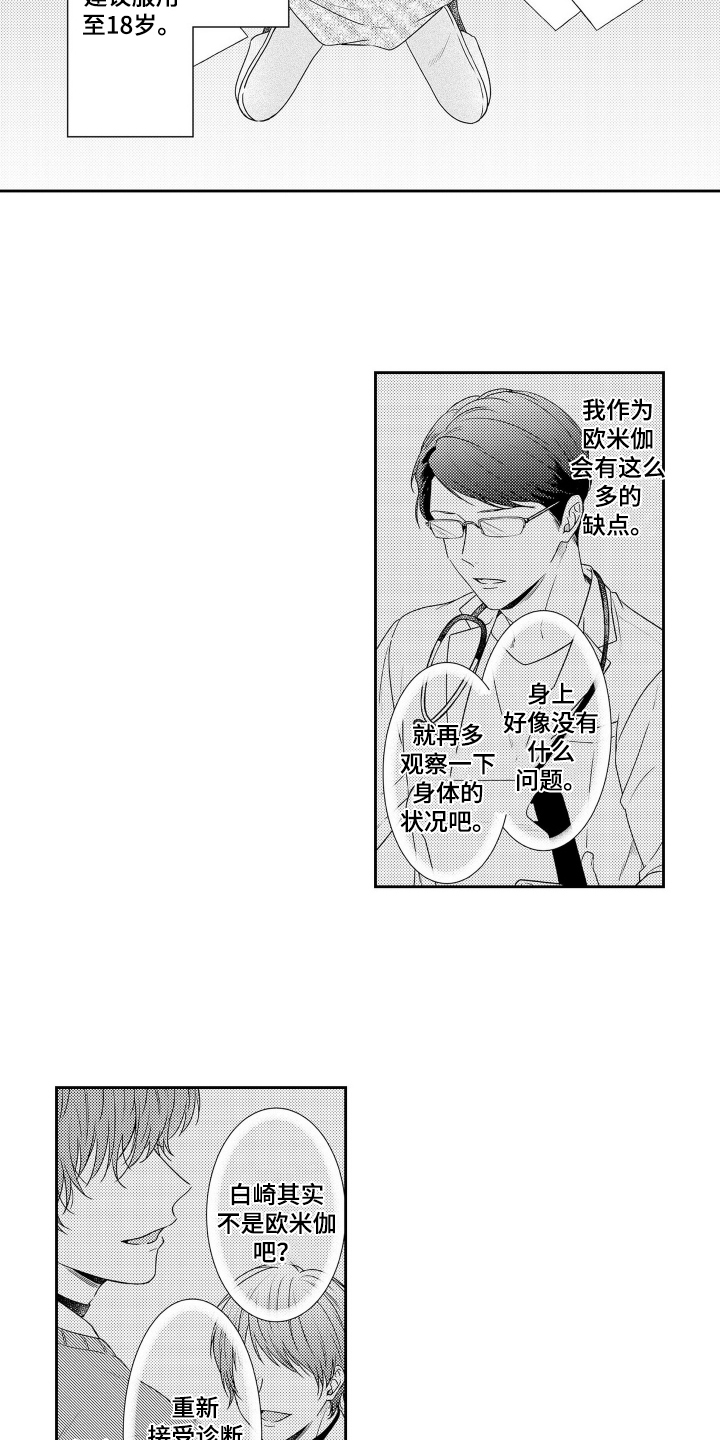 阳光下学会爱漫画,第9话3图