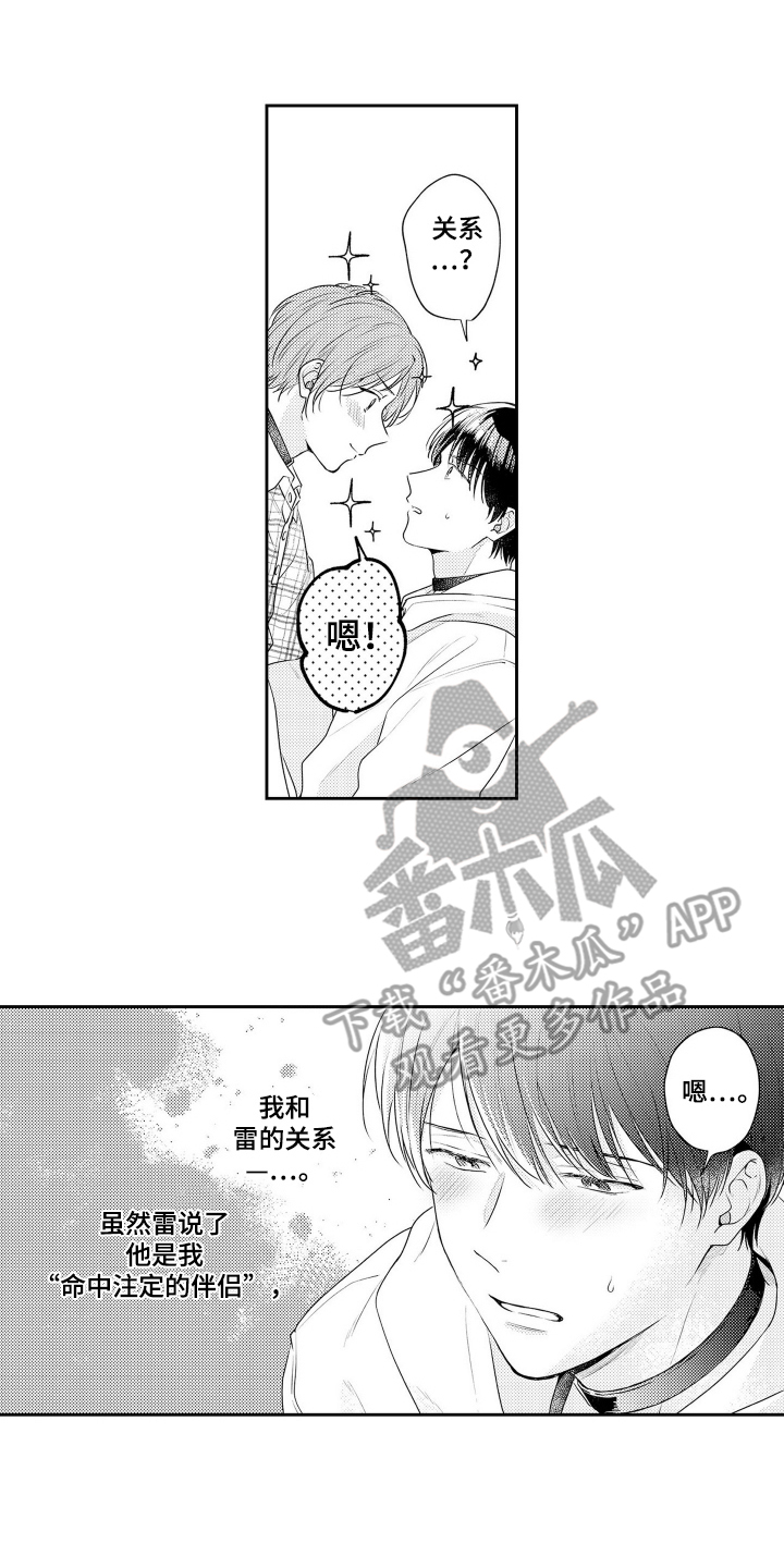 阳光下学会爱漫画,第6话4图