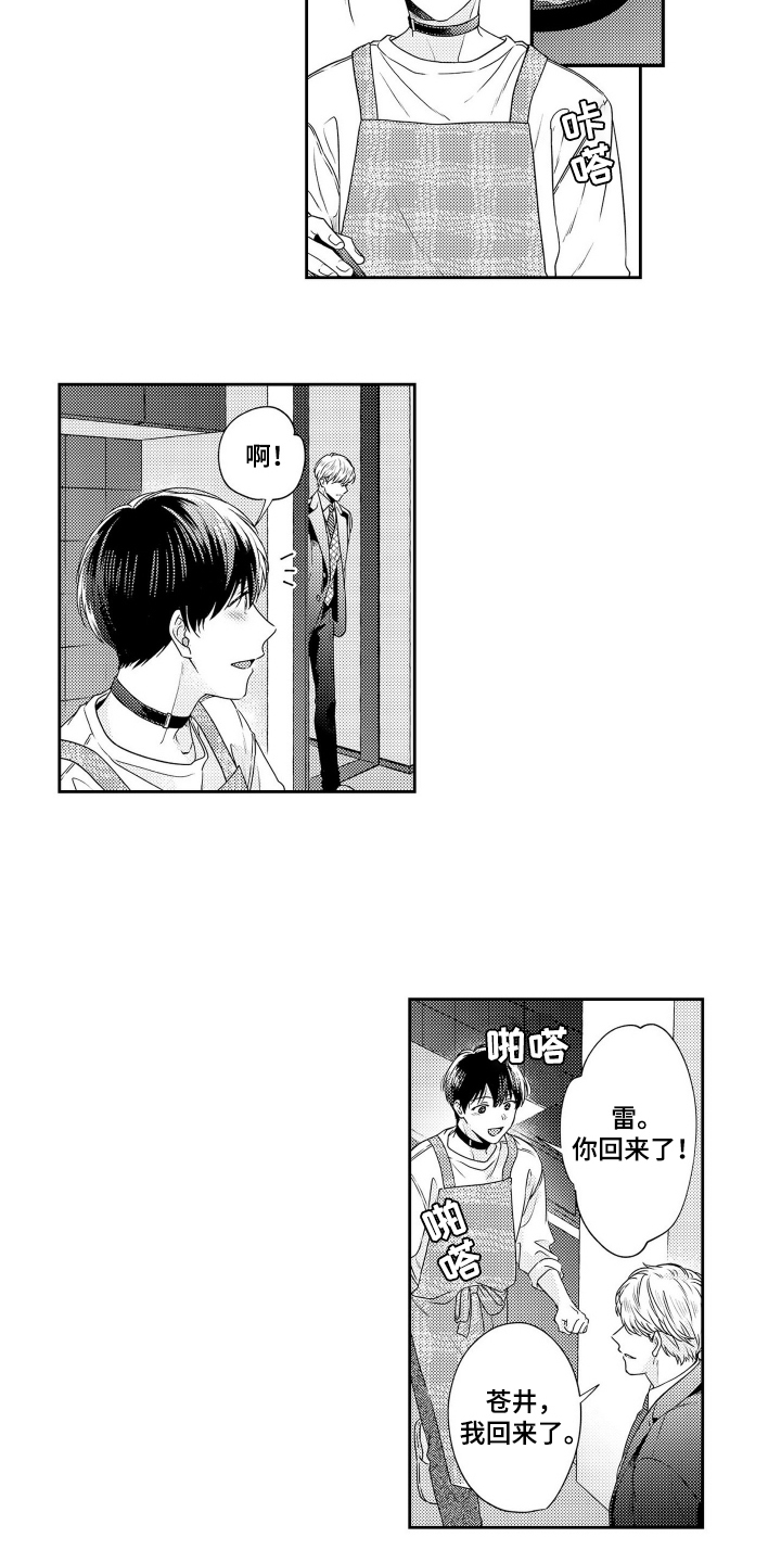 阳光下学会爱漫画,第9话3图