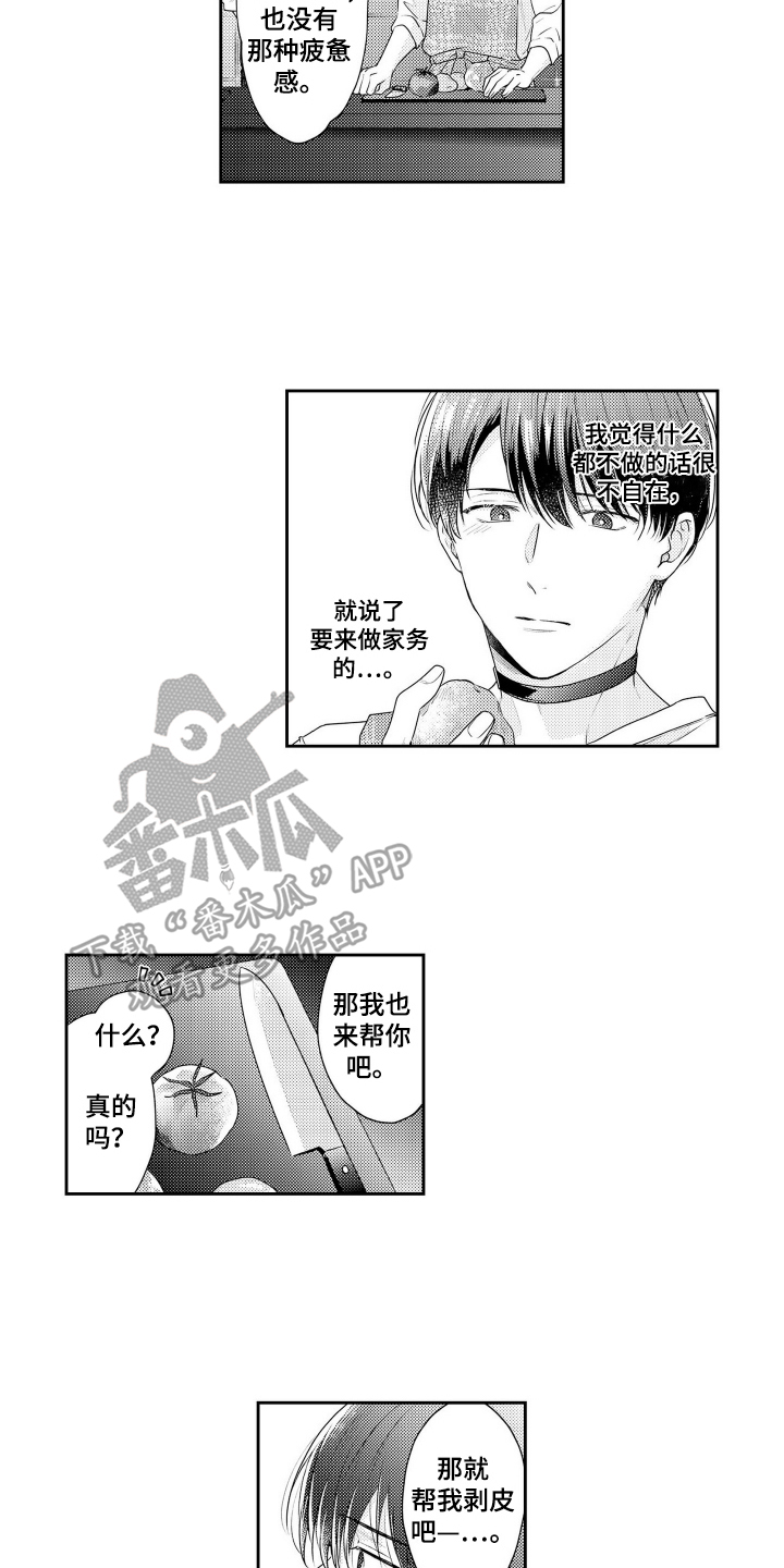 阳光下学会爱漫画,第4话2图