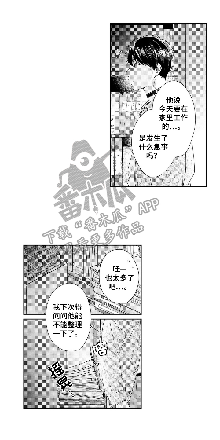 阳光下学会爱漫画,第9话5图