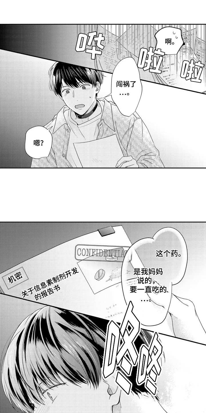 阳光下学会爱漫画,第9话1图