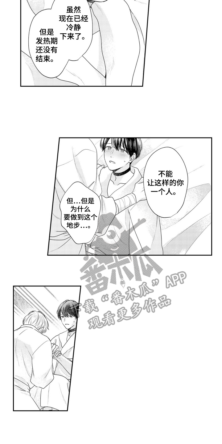 阳光下学会爱漫画,第3话5图