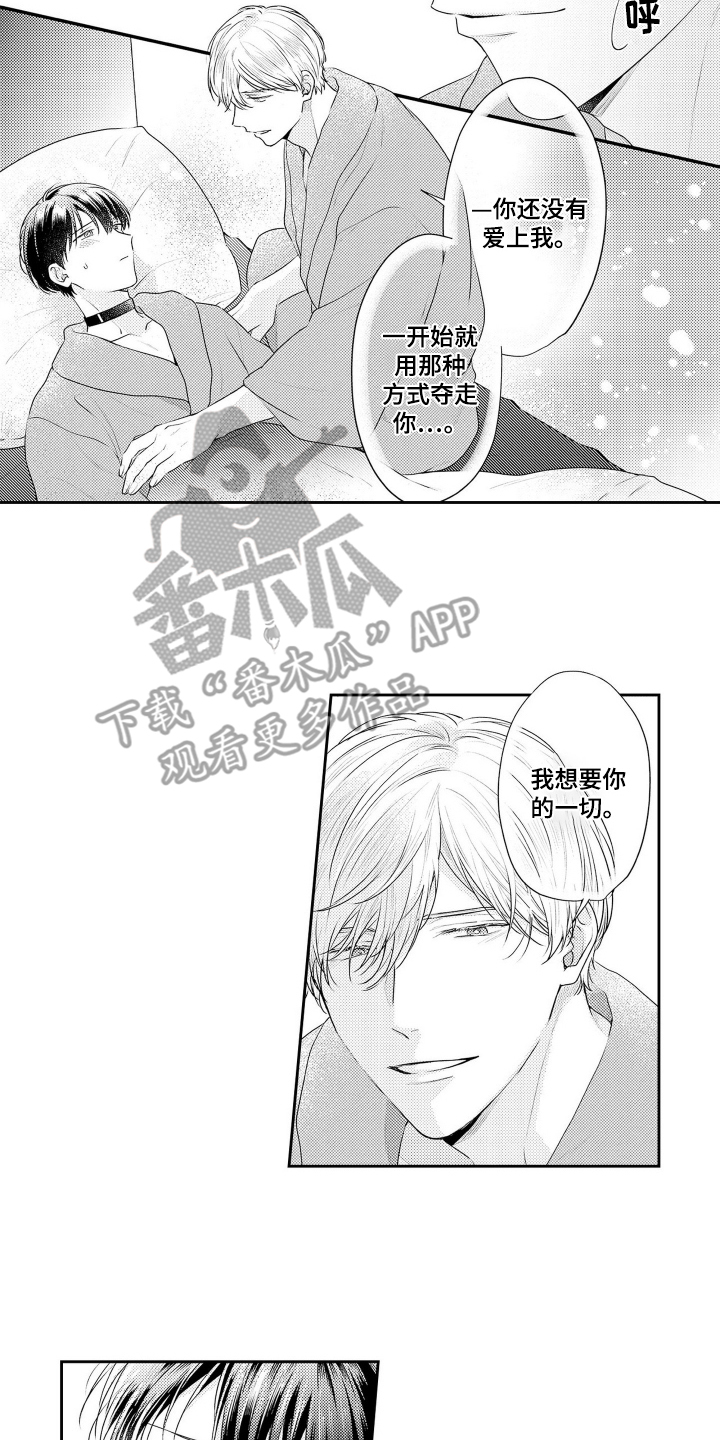 阳光下学会爱漫画,第7话5图