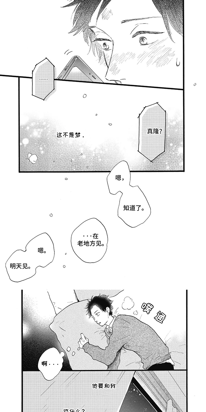 狮子之心漫画,第9话1图