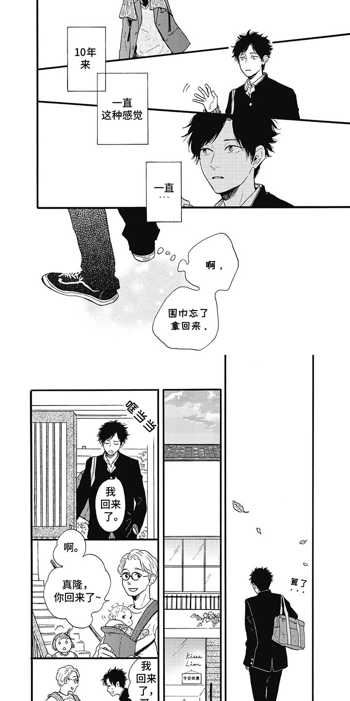 狮子之心漫画,第2话4图