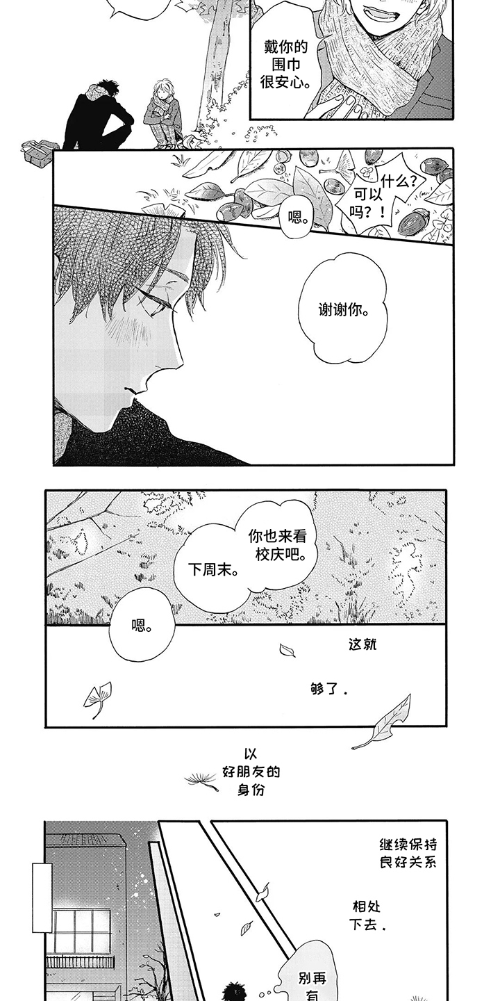 狮子之心漫画,第3话4图