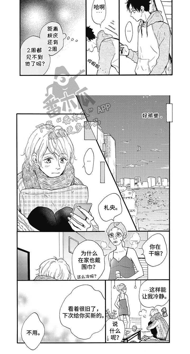 狮子之心漫画,第3话2图