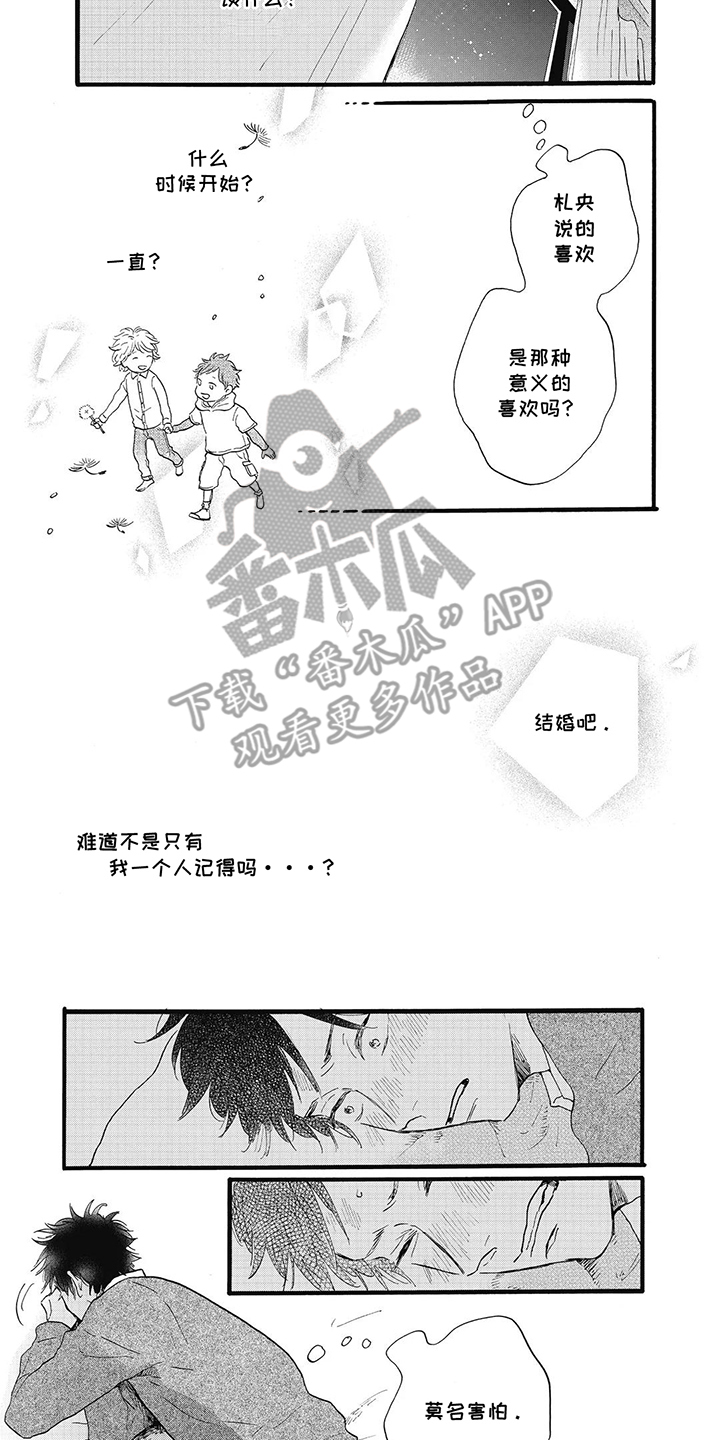 狮子之心漫画,第9话2图