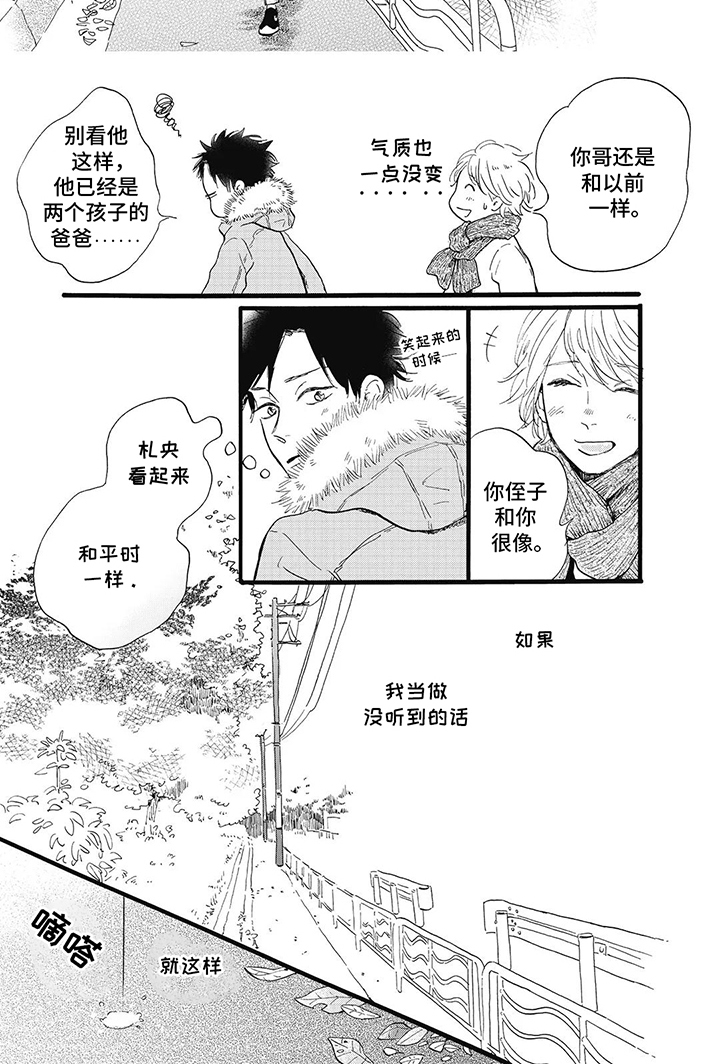 狮子之心漫画,第9话3图