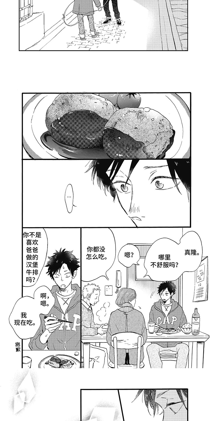 狮子之心漫画,第4话5图