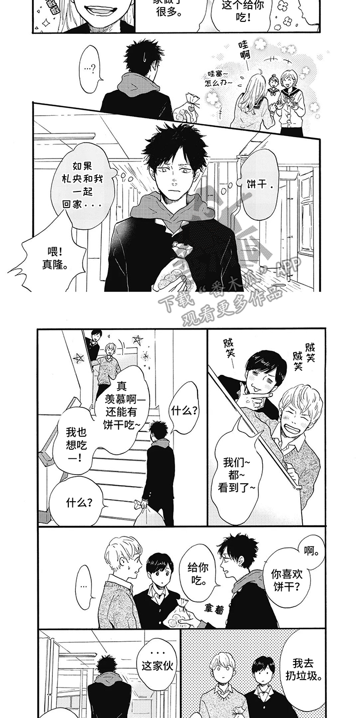 狮子之心漫画,第4话2图