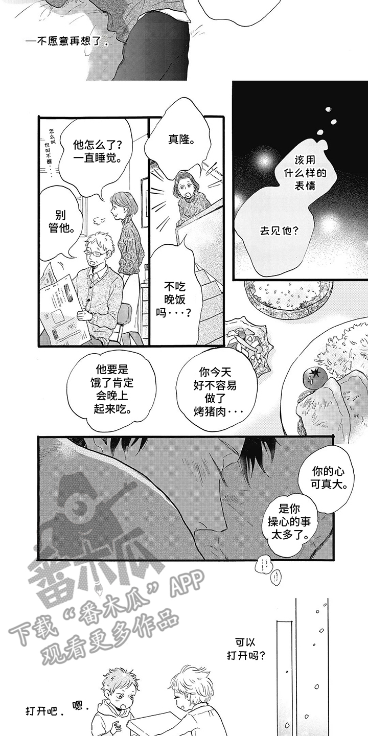 狮子之心漫画,第9话3图