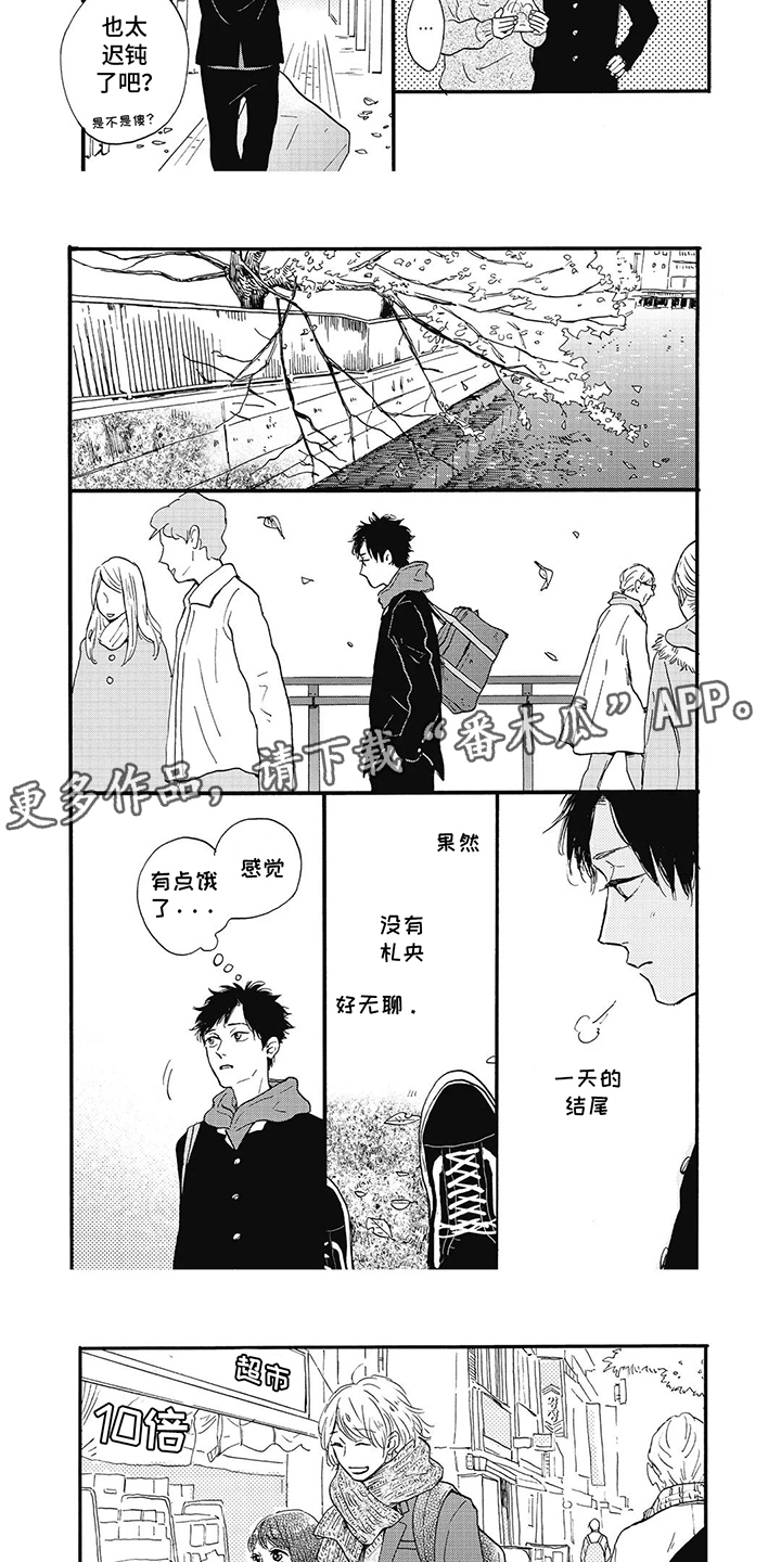 狮子之心漫画,第4话3图