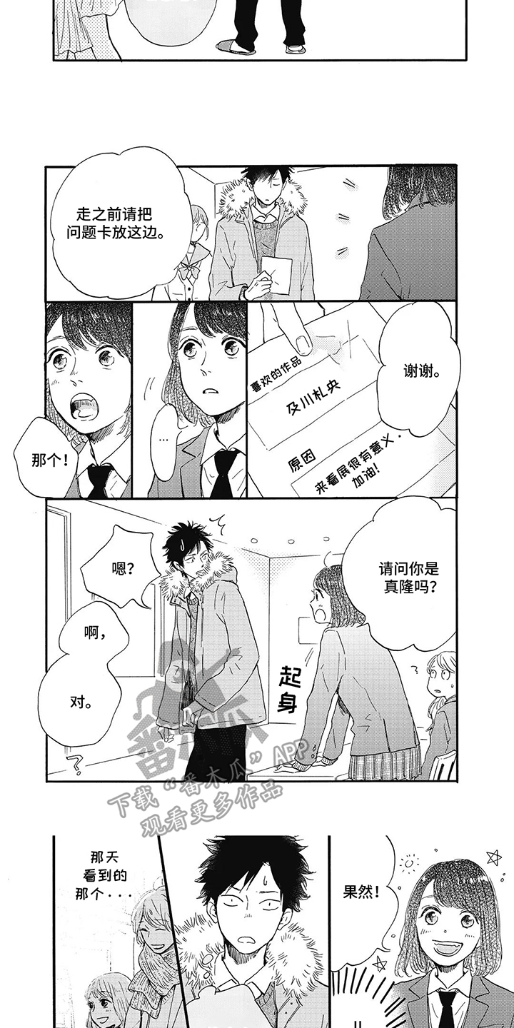 狮子之心漫画,第6话3图