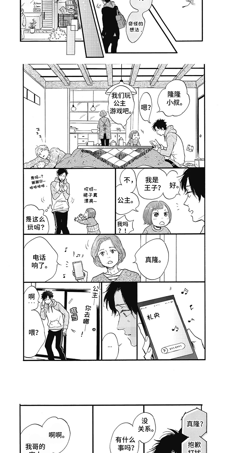 狮子之心漫画,第3话5图