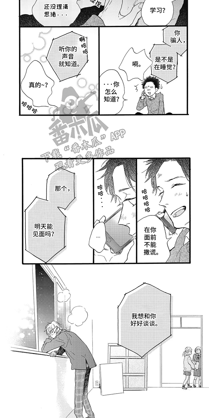 狮子之心漫画,第8话2图