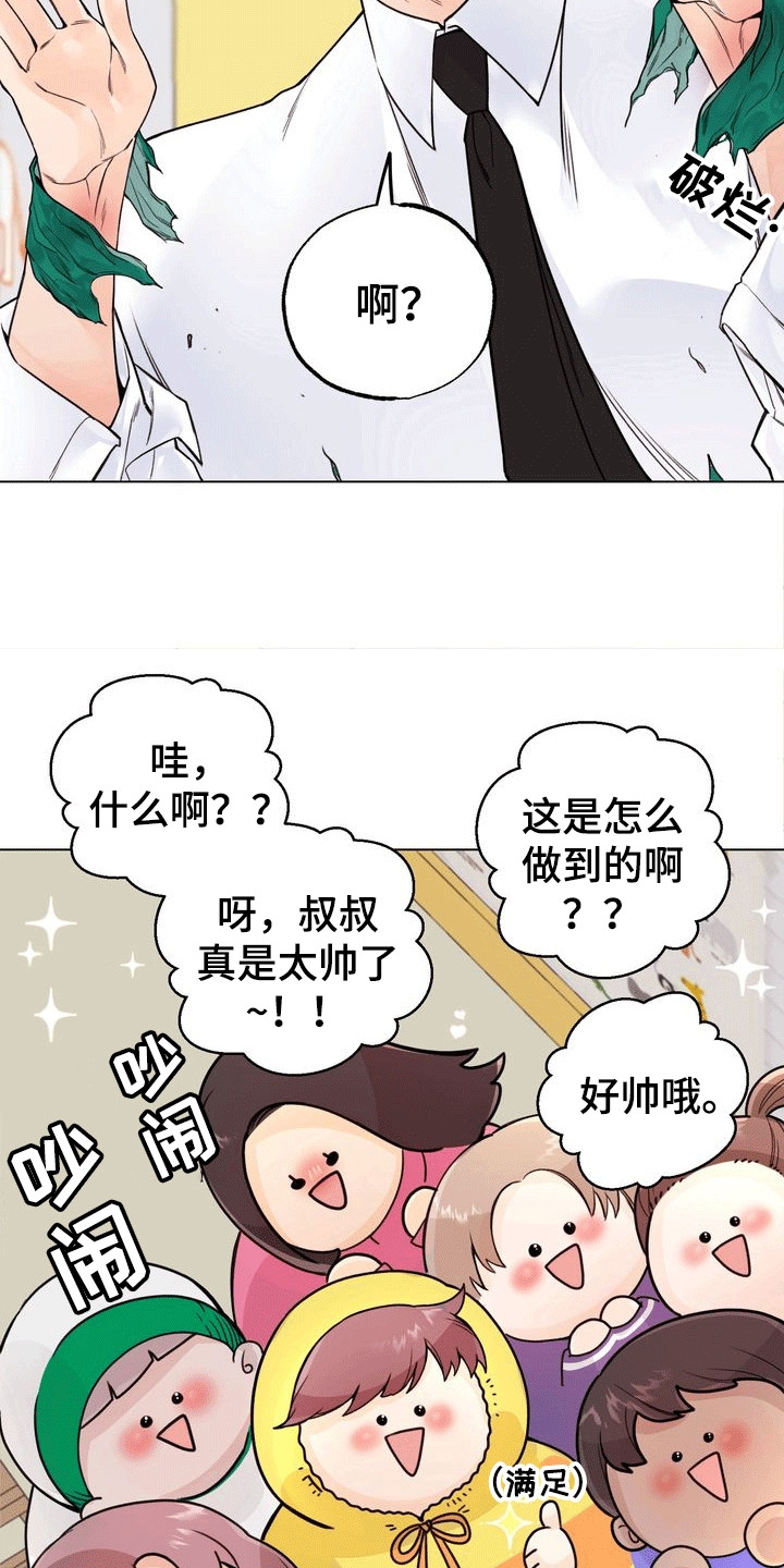 爱上退伍上校漫画,第1话4图