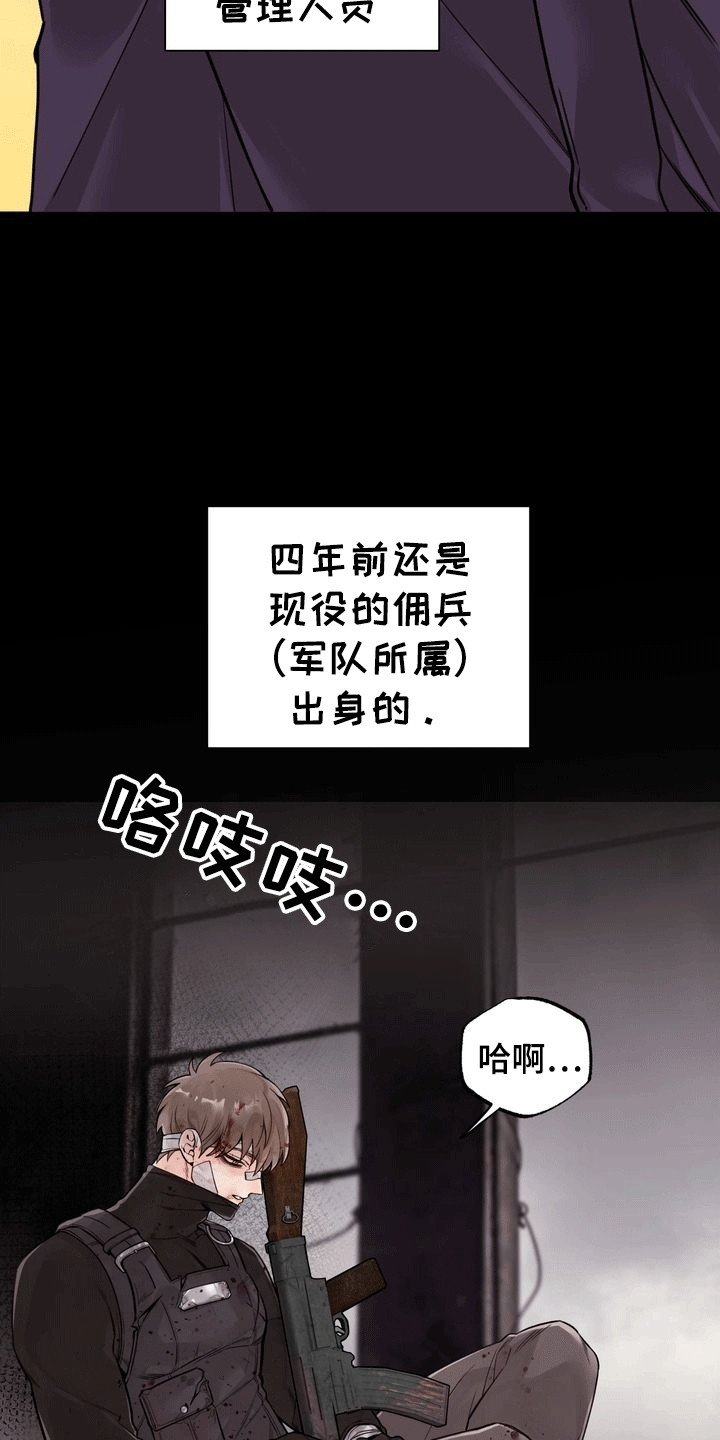 爱上退伍上校漫画,第1话1图