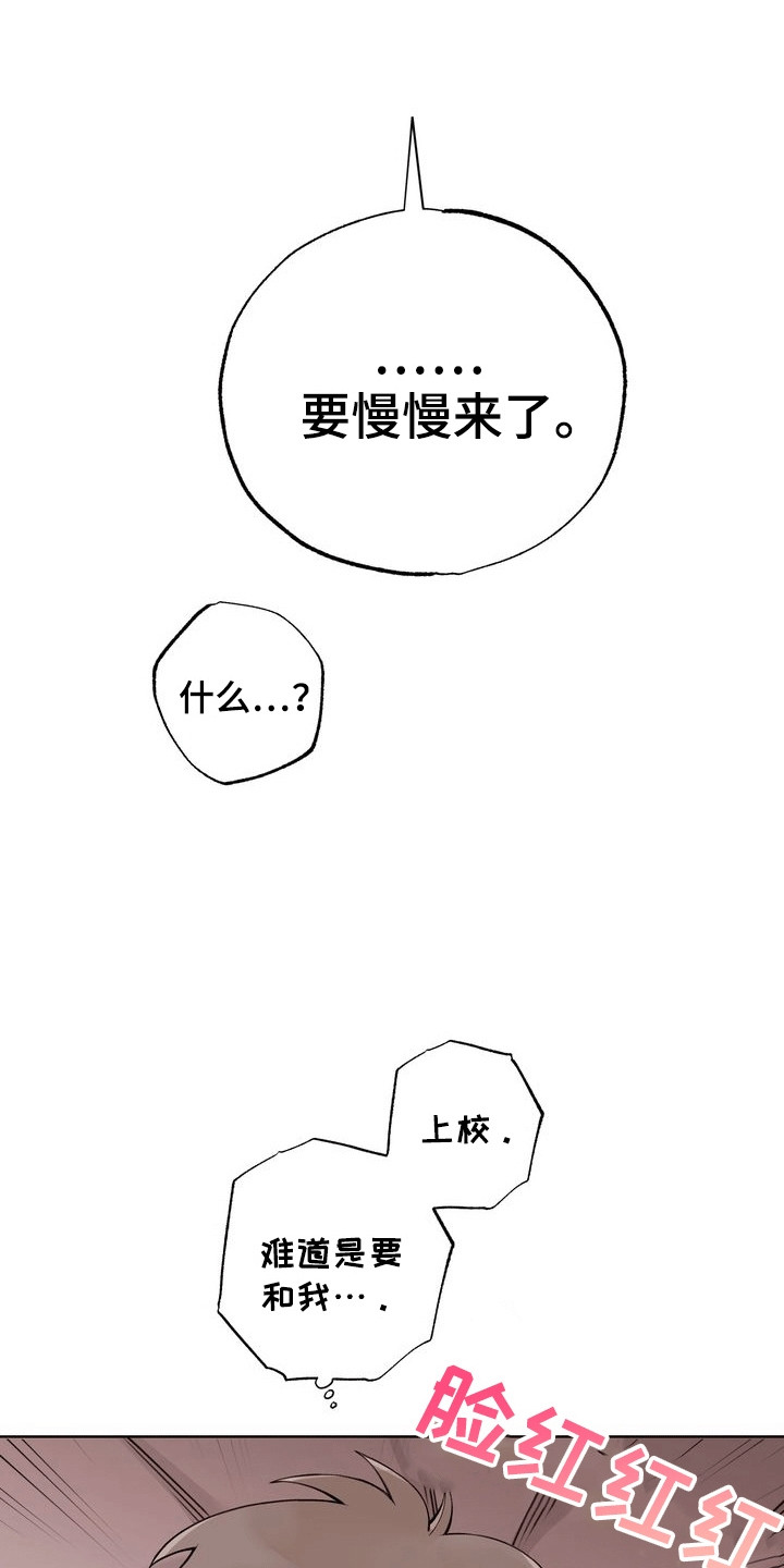 爱上退伍上校漫画,第1话5图