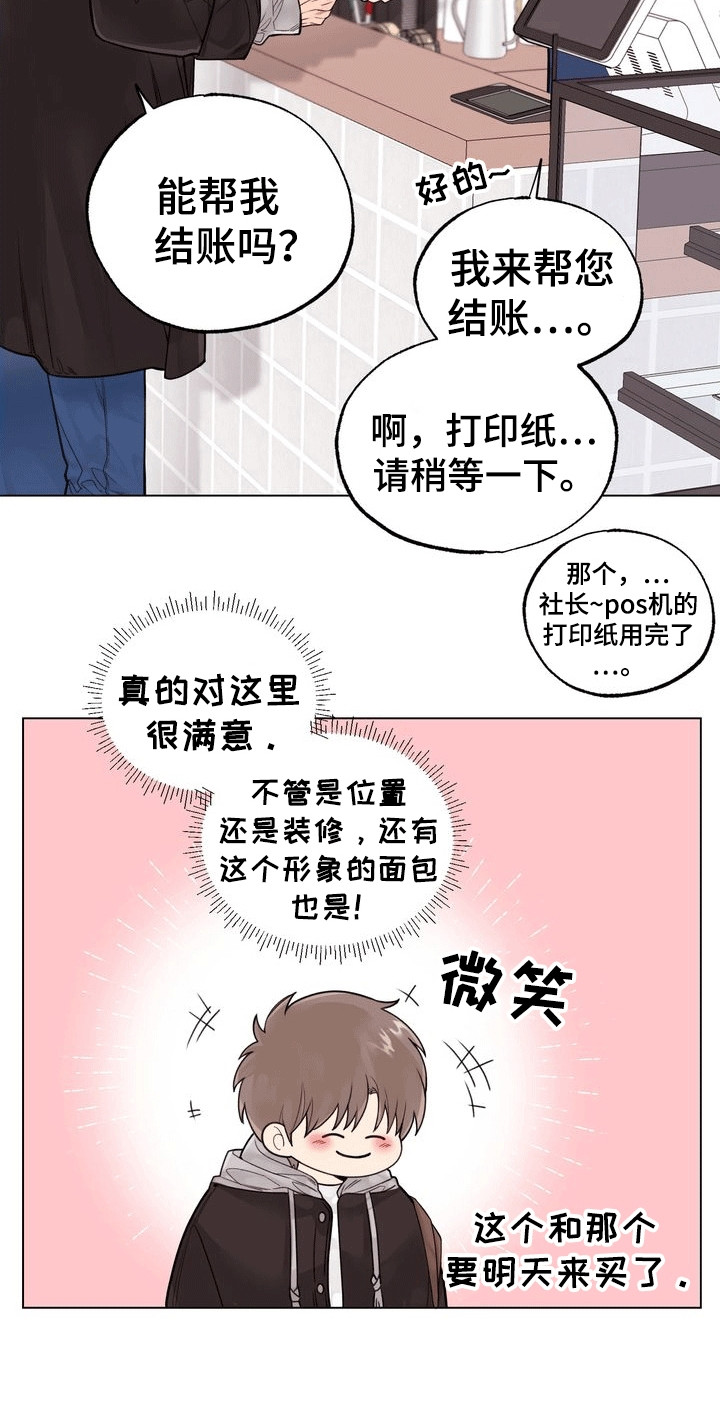 爱上退伍上校漫画,第2话3图