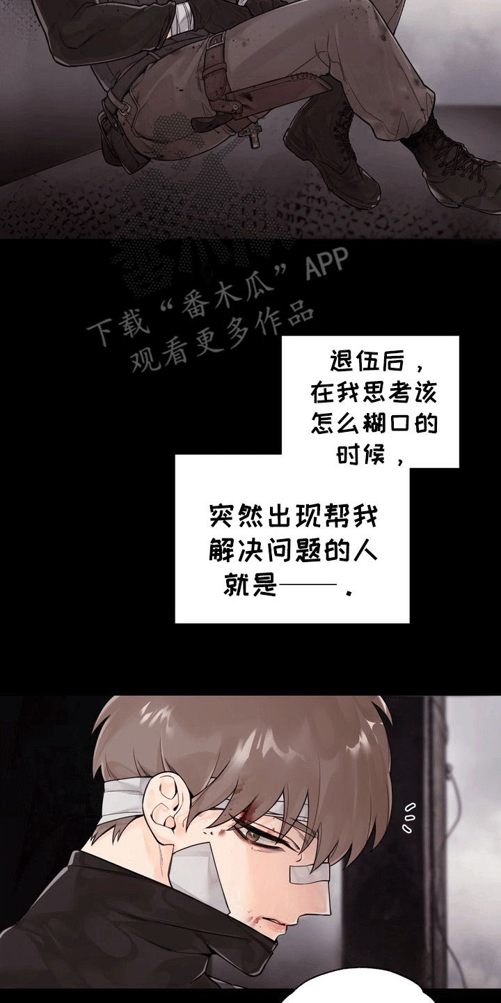 爱上退伍上校漫画,第1话2图