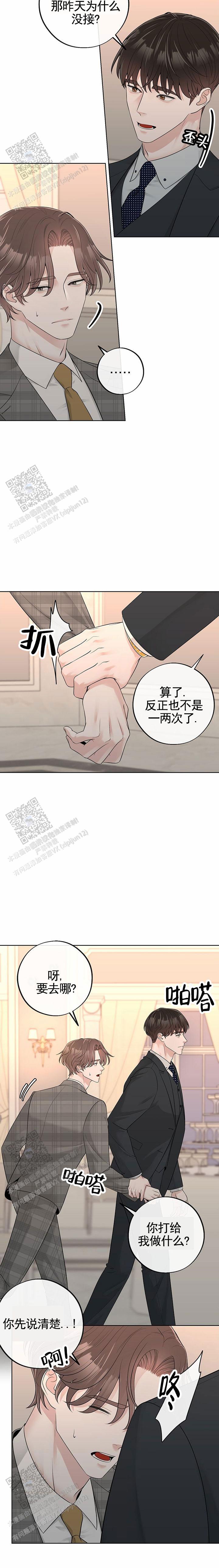 最佳选择漫画,第4话5图