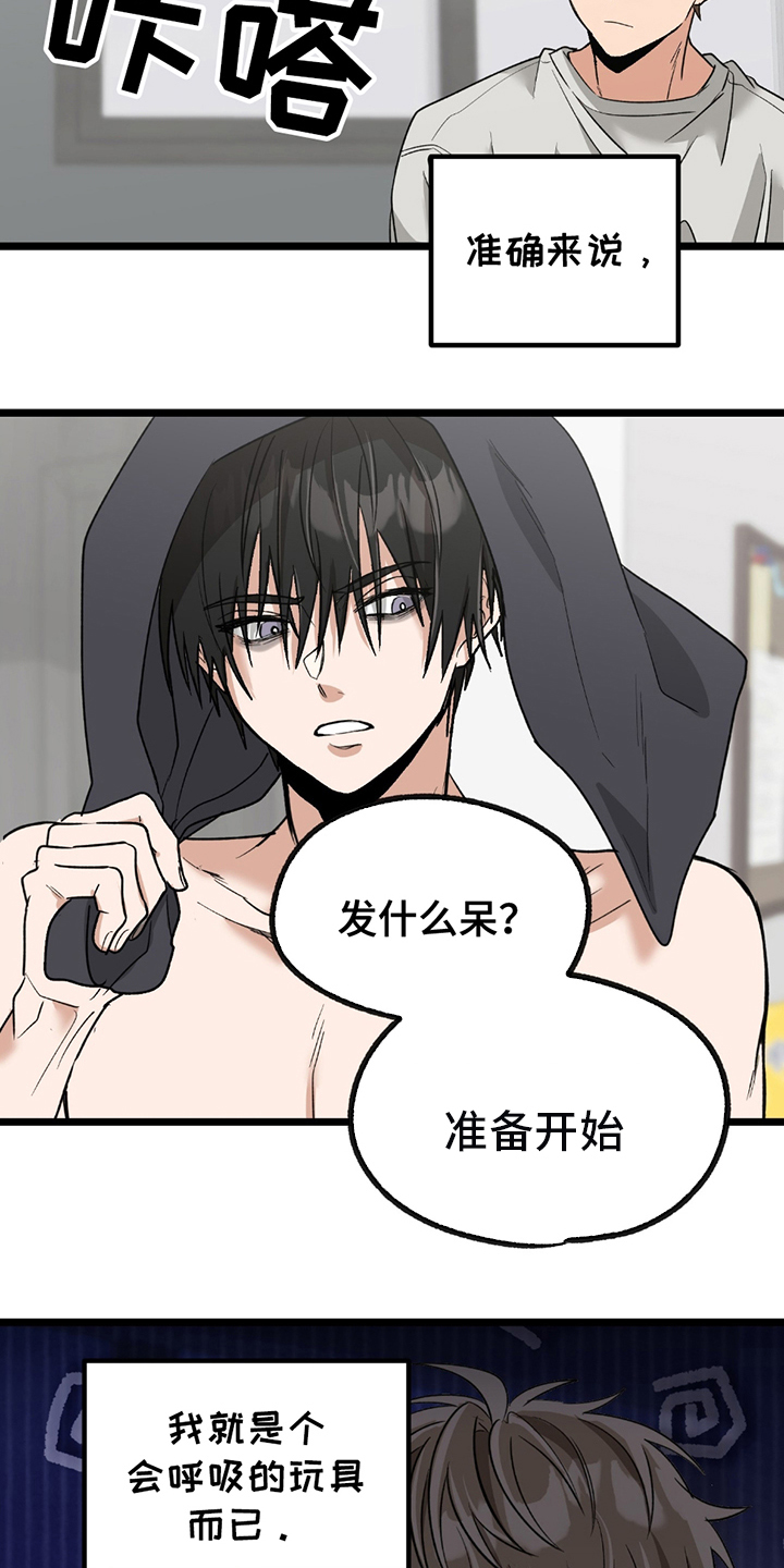 玩具合同漫画,第6话2图