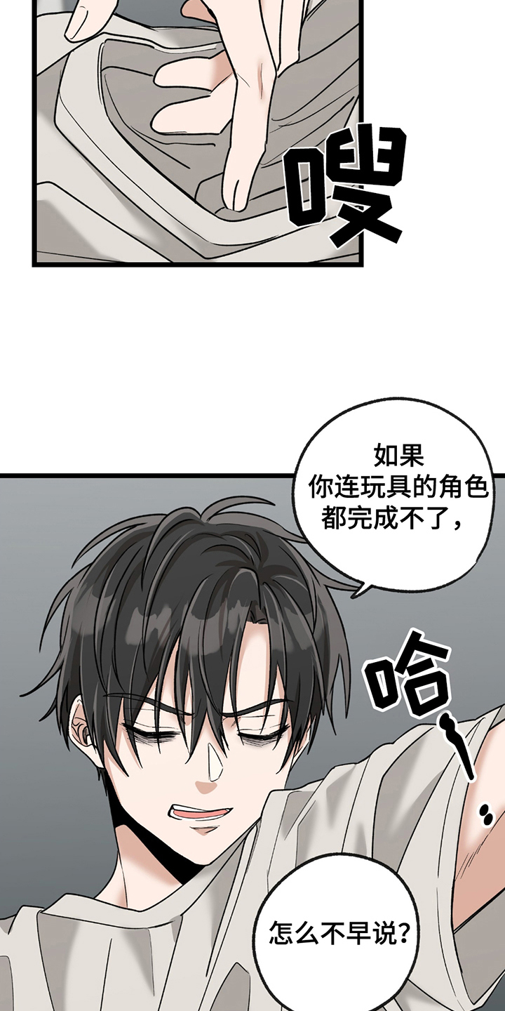 玩具合同漫画,第10话2图