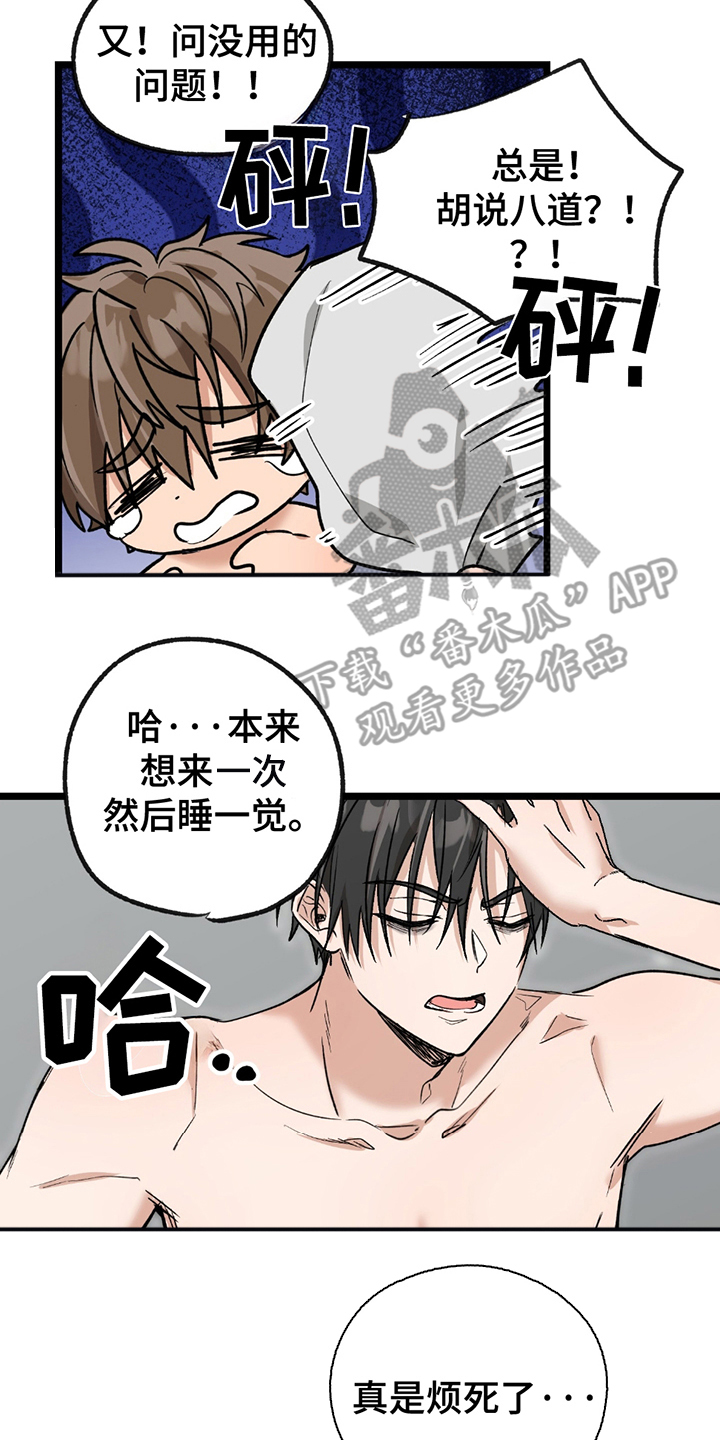 玩具合同漫画,第6话2图