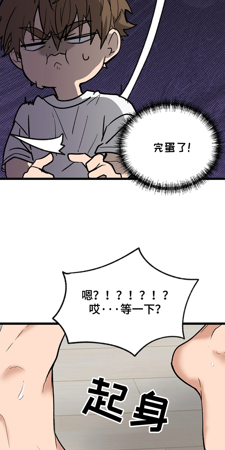 玩具合同漫画,第3话5图