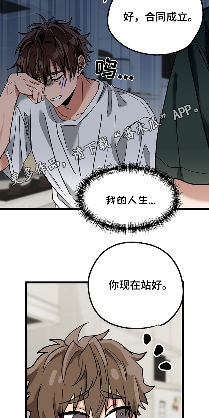 玩具合同漫画,第4话2图