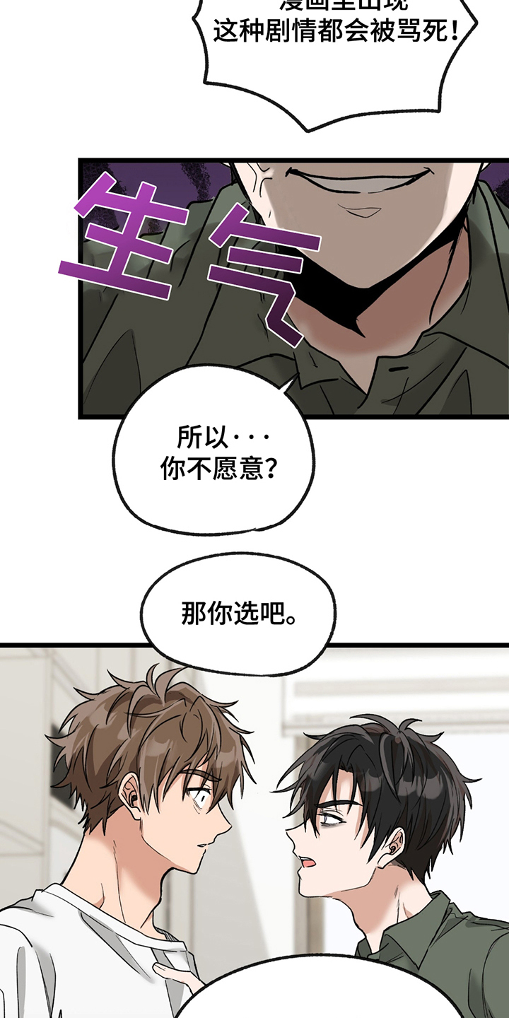 玩具合同漫画,第4话4图