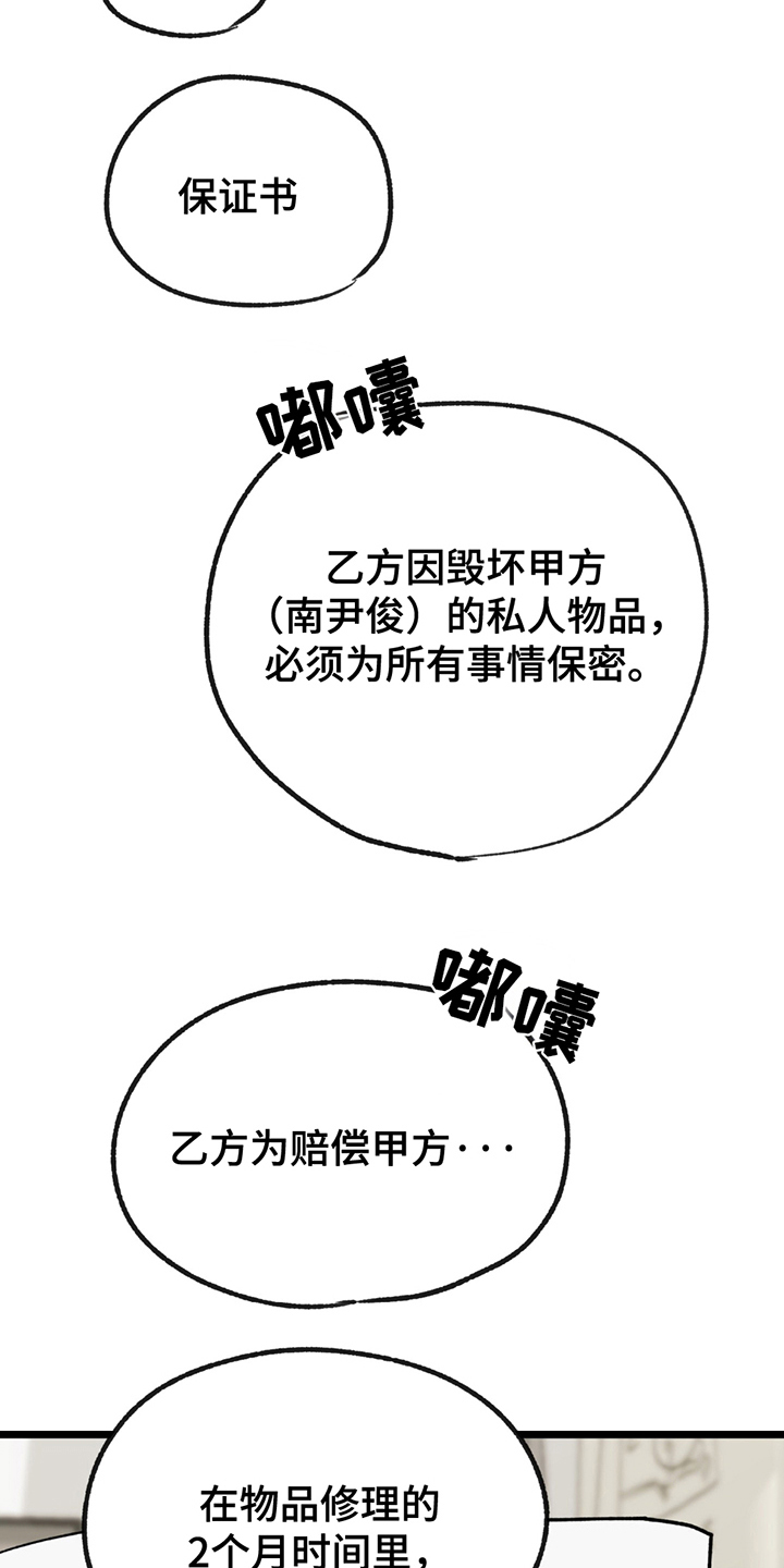 玩具合同漫画,第4话5图