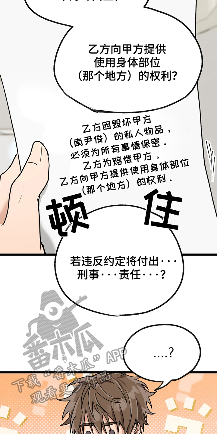 玩具合同漫画,第4话1图