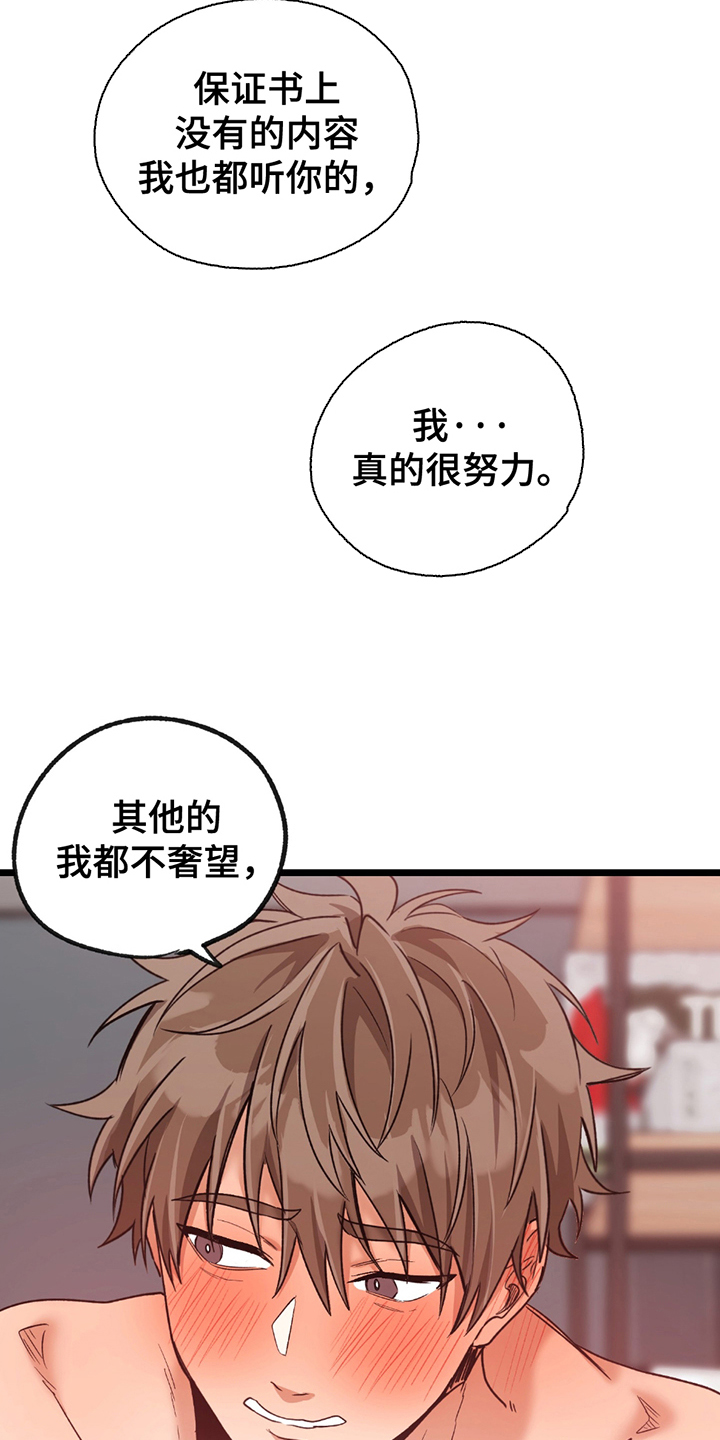 玩具合同漫画,第10话1图