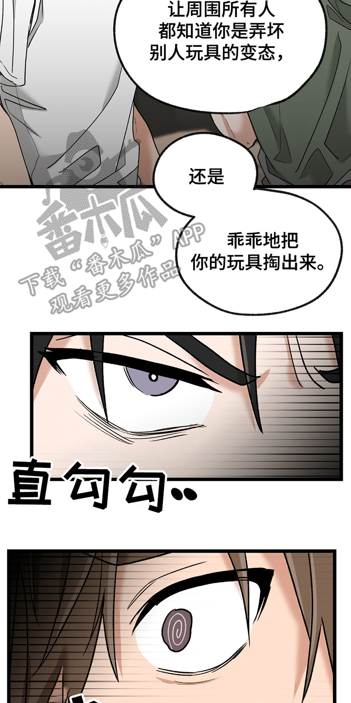 玩具合同漫画,第4话5图